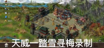 策马三国志萌新过关娱乐图龙城飞将⒉❺刘备带兵战李协