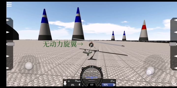 一种简飞中的永动机截图