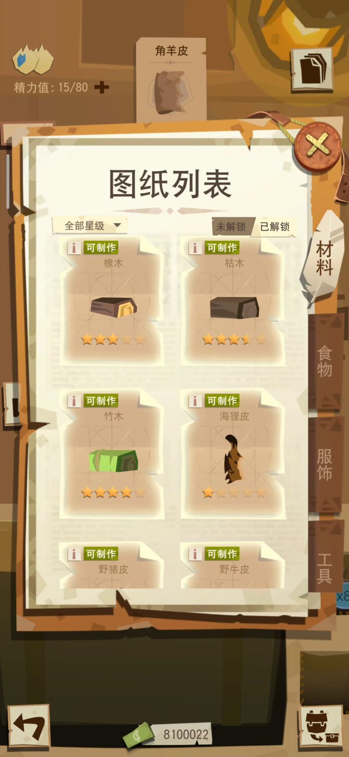 初级材料可合成二级材料的分级 2截图