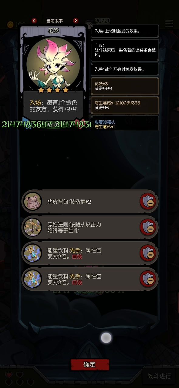 全网最高攻击力花妖截图