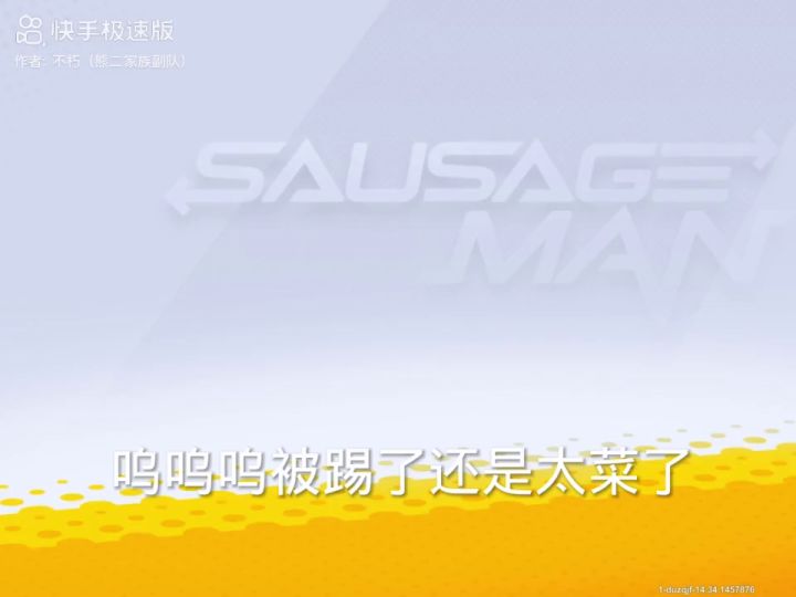 哎,现在的香肠派对大佬太瞧不起我们了截图