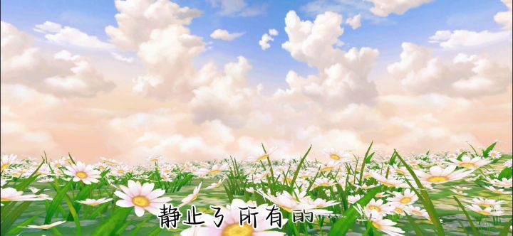 花海（BGM）VS花海（场景）VS我➕你截图