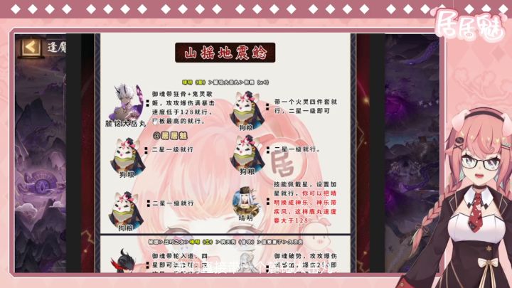 【阴阳师】“山摇地震鲶”打法推荐截图