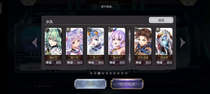 【重生挑战】豪焰试炼Stage1阵容分享截图