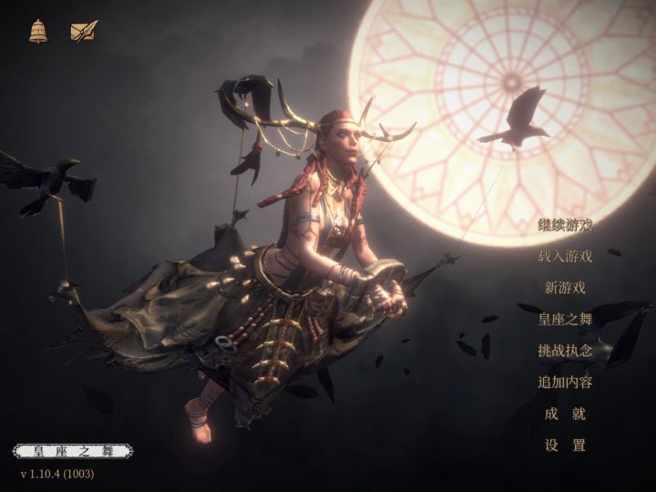 皇座之舞评分挑战-评分27334截图