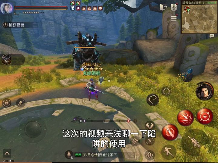陷阱捕捉的正确打开方式截图