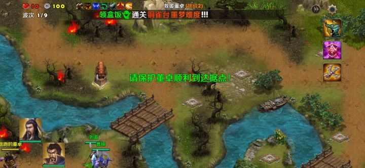救援董卓（挑战2）截图