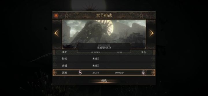 皇座之舞评分挑战-评分28079截图