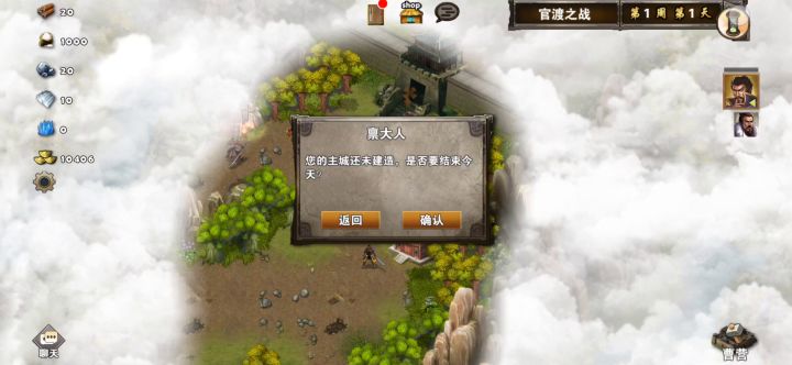 每日任务之官渡之战（曹操、贾诩）截图