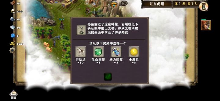 每日任务之江东虎陨（孙策）截图