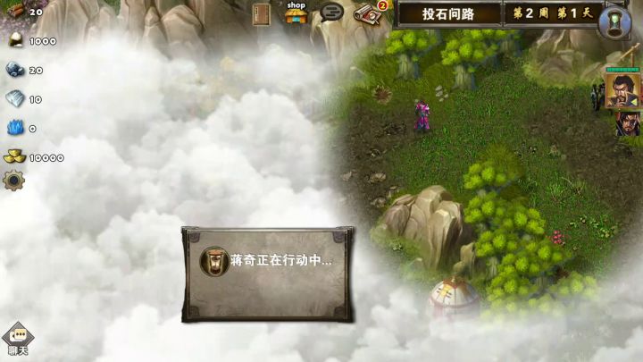 每日任务之投石问路截图