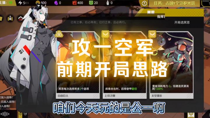 战争2061,攻一,空军流派,思路开局一截图