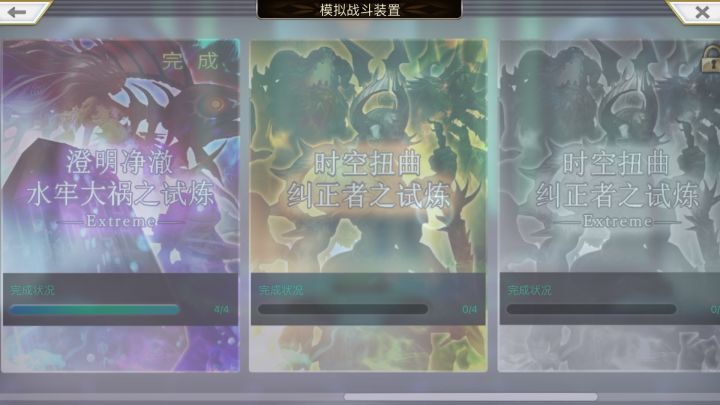 【重生挑战】时之试炼Stage1截图
