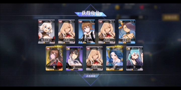 碧蓝航线抽卡冲冲冲截图