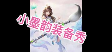 奇妙物语2.0 分享蜀友们的江湖故事