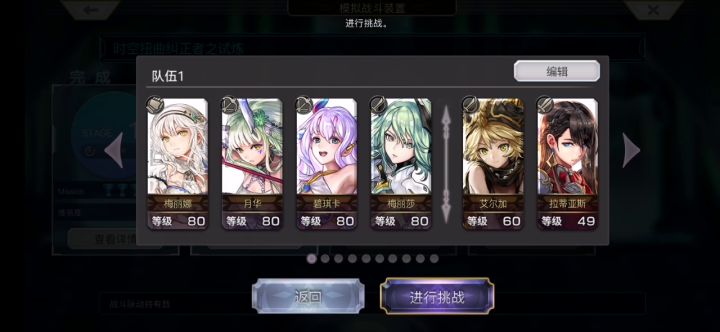 【重生挑战】时之试炼Stage1阵容分享截图