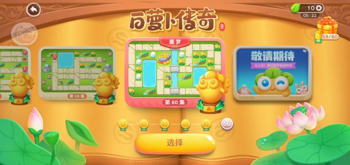 白萝卜传奇60关干饭王全清截图