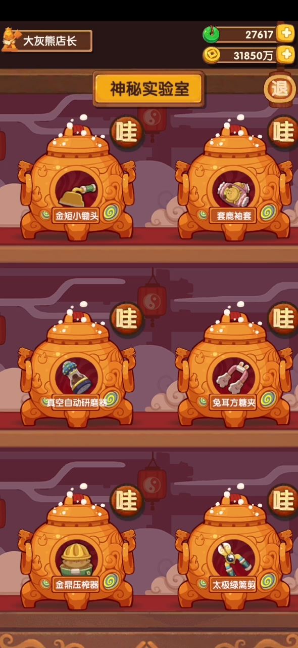 金厨具(调料)开炉第9弹截图