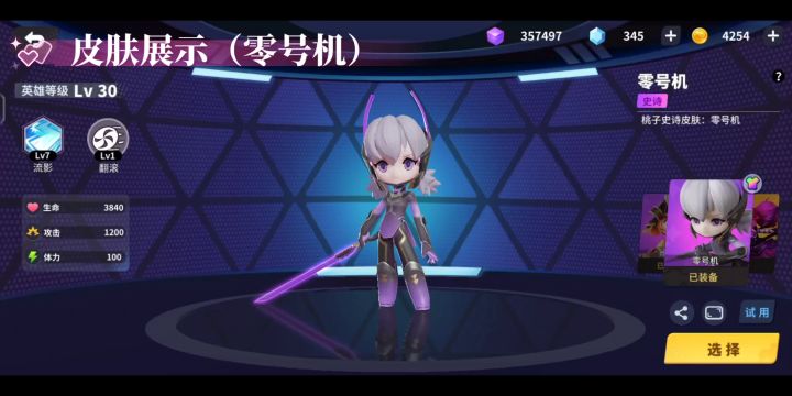 【奇葩战斗家】零号机皮肤展示截图