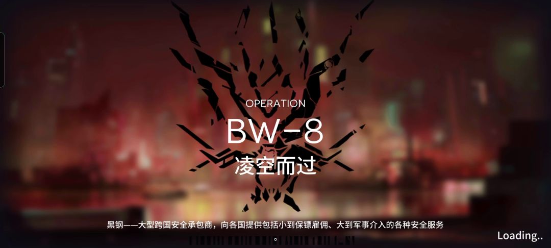 BW-8（普通+突袭）广义挂机流打法截图