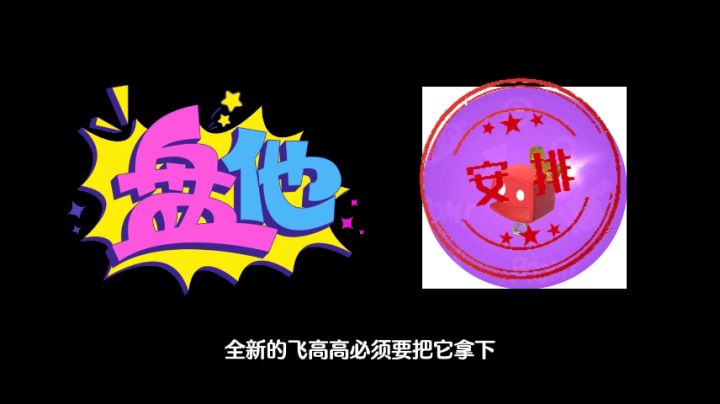 香肠派对：一分钟教你小技巧，快速收集有趣君，获得专属飞行器！截图
