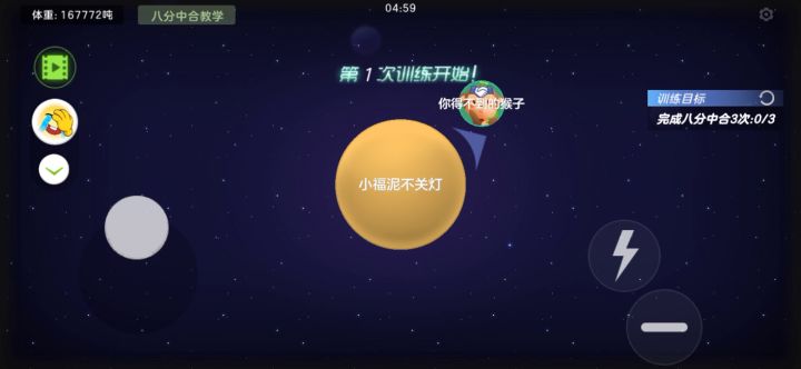 球球大作战拖尾截图