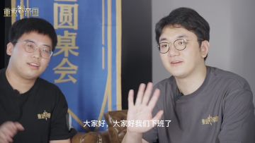 《【策划下班了】联盟管理减负？机制创新？天气玩法？？帝国圆桌会特别花絮来了！ 》