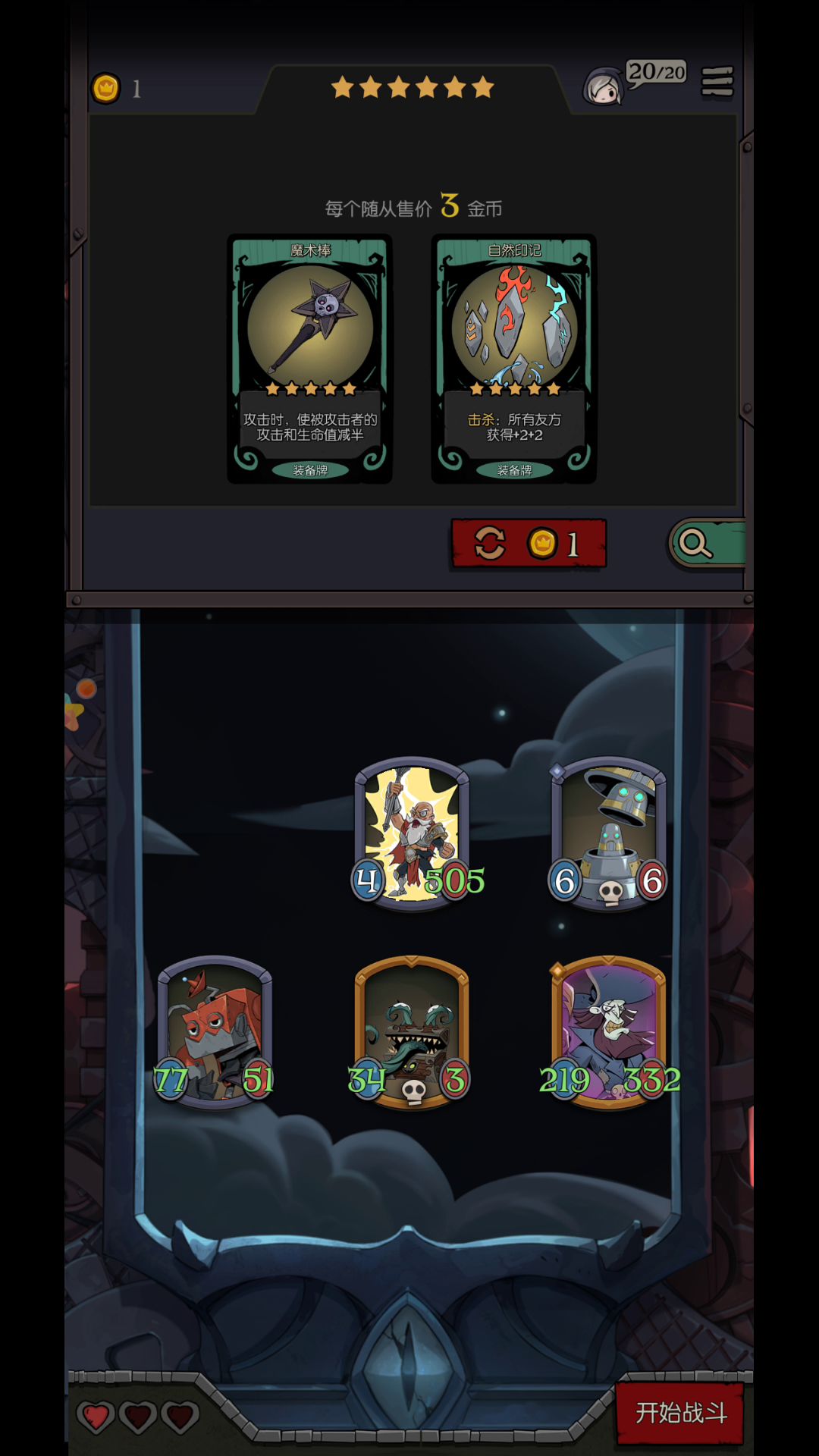 #月圆更新#月圆之夜自走棋  容易成型的阵容截图