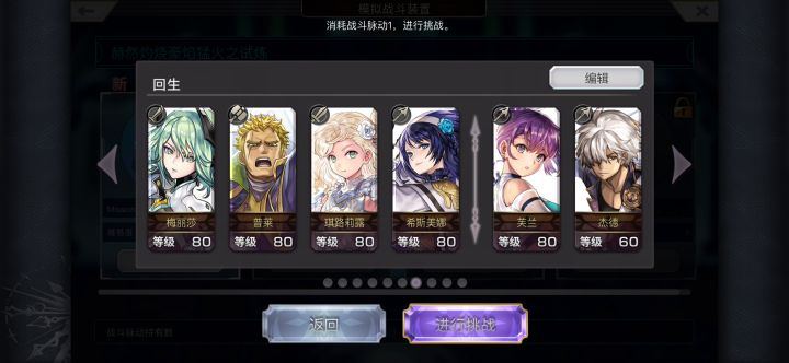 【重生挑战】豪焰试炼Stage1阵容分享截图