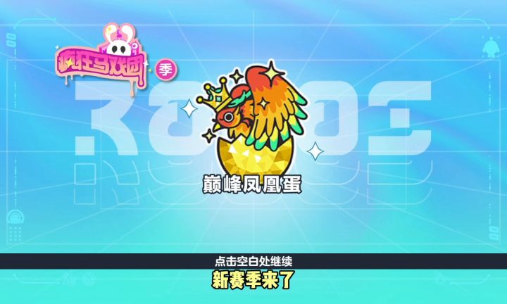 蛋仔派对新赛季汪汪队截图