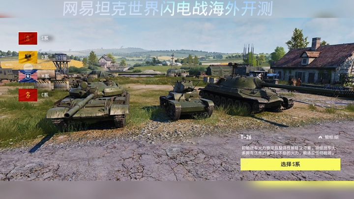 坦克连海外测试截图