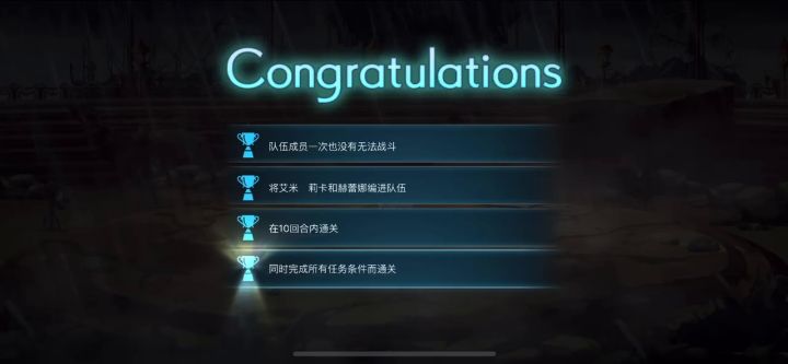 【重生挑战】豪焰试炼Stage1阵容分享截图