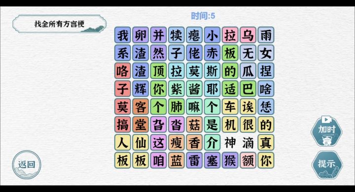 趣味文字-方言梗连连看答案截图