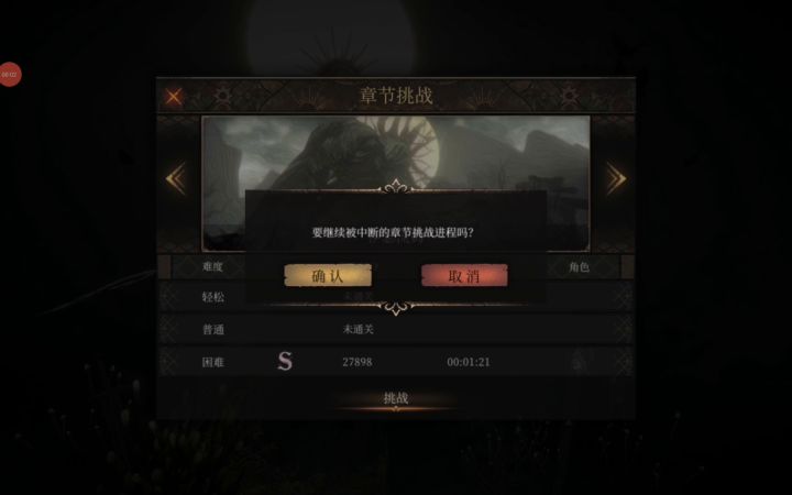 皇座之舞评分挑战-评分27996截图