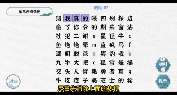 热关速玩-热梗消消乐攻略截图