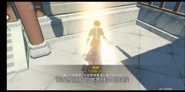 【原神】【世界任务】暂留此影是谁的照片呢截图