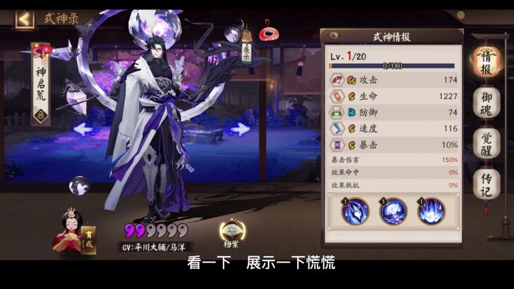 阴阳师:SP荒和须佐之男一键育成到6星满级,好有成就感,嘿嘿嘿截图