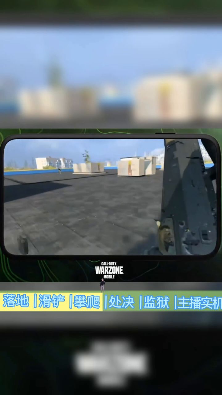 使命召唤战区手游加入了处决系统截图