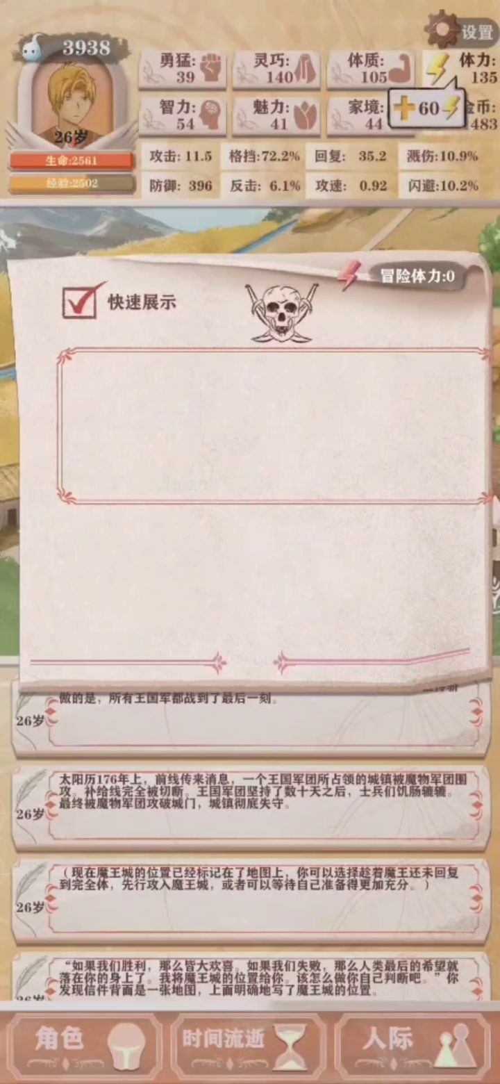 盾勇天下第一截图