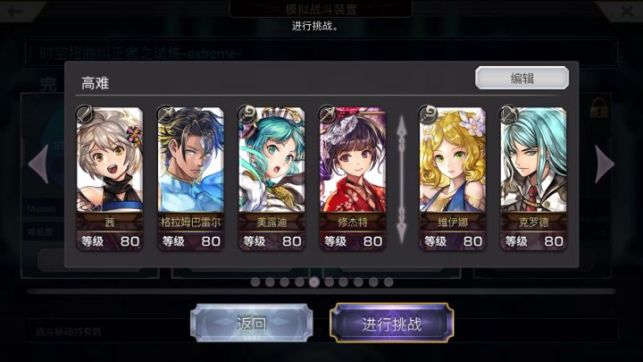 【重生挑战】时空扭曲试炼EX stage2 阵容分享截图