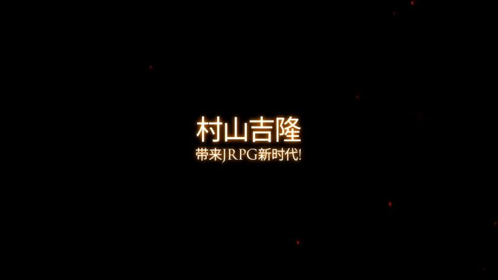 505Games 公开《百英雄传》全新预告截图