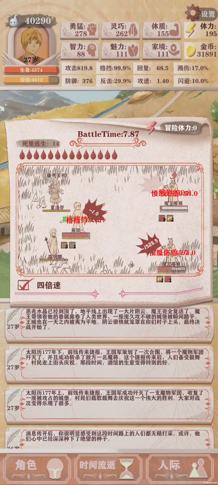 低属性!残10魔王一命通截图