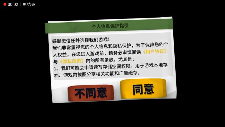 这啥意思，不同意这个广告，就不给玩了？截图