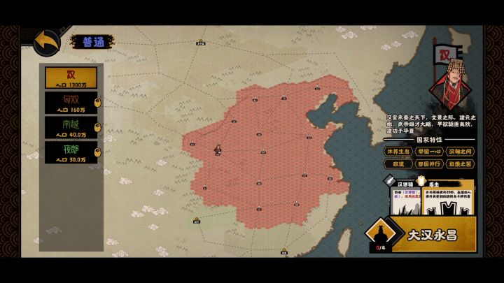 大汉永昌微攻略截图