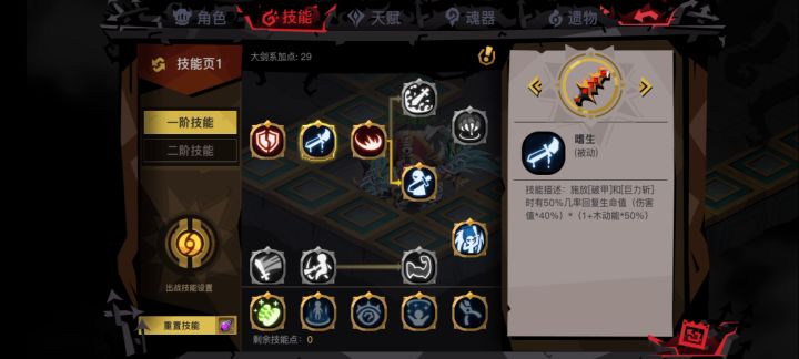大剑常用加点截图