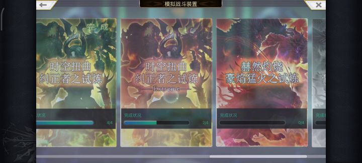 【重生挑战】时之试炼Stage3EX ES月华平推流 1截图
