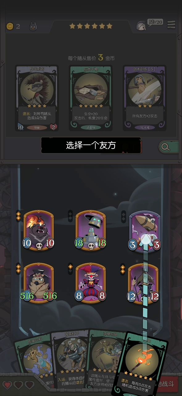自走棋 野兽遗言流(蝴蝶怒熊)截图