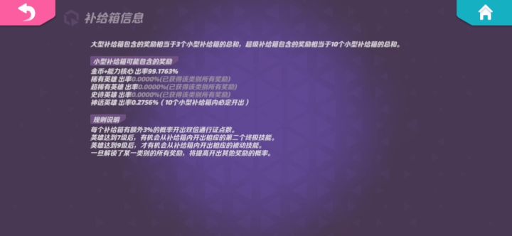 神话英雄还是要保底啊截图