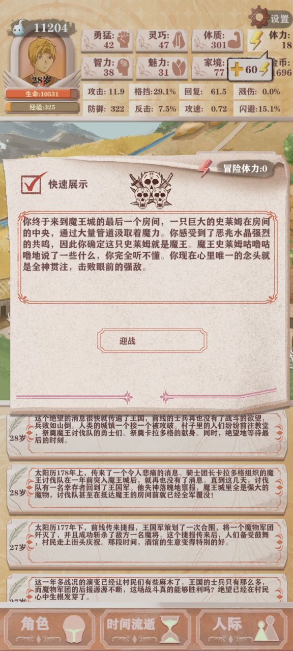 残四盾勇通关记录截图