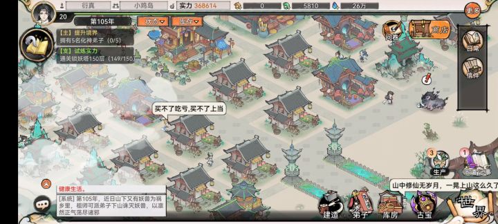 快乐宗门布局(纯属个人喜好)截图